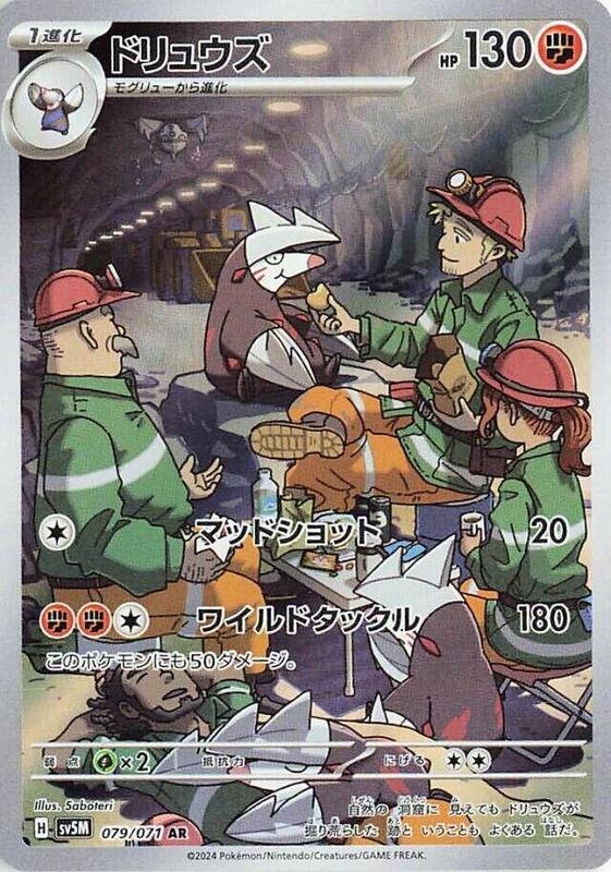Excadrill (Japanese) Pokemon card from SV5M: Cyber Judge