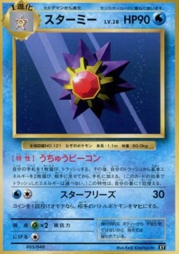 Starmie Pokemon card from Extra Regulation Box