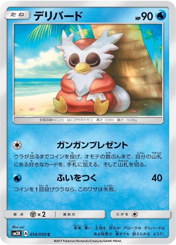 Delibird (Japanese) Pokemon card from SM2K: Islands Await You