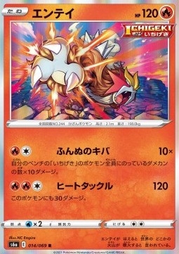 Entei Pokemon card from Eevee Heroes