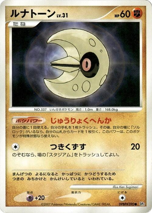 Lunatone (Japanese) Pokemon card from DP4: Moonlit Pursuit