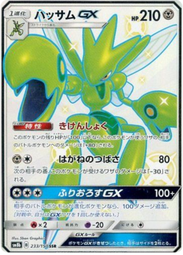 Scizor GX (Holo)