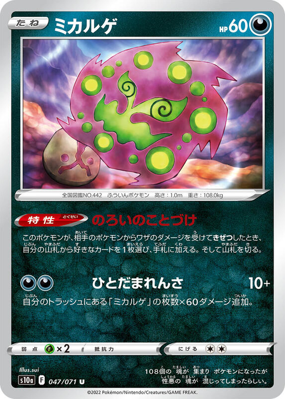 Spiritomb (Japanese) Pokemon card from S10a: Dark Phantasma