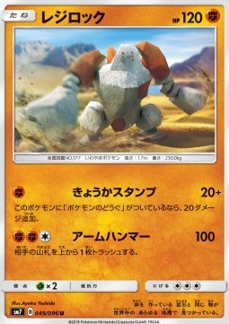 Regirock Pokemon card from Sky Splitting Charisma