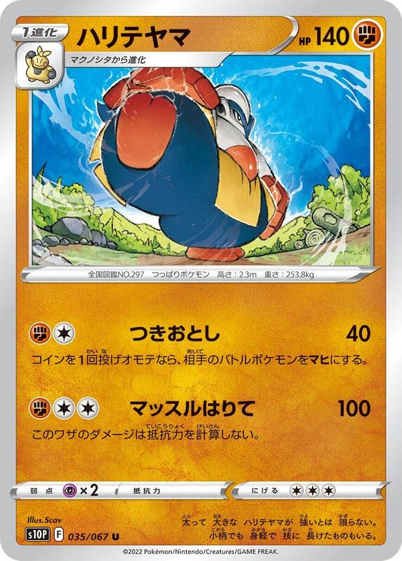 Hariyama (Japanese) Pokemon card from S10P: Space Juggler