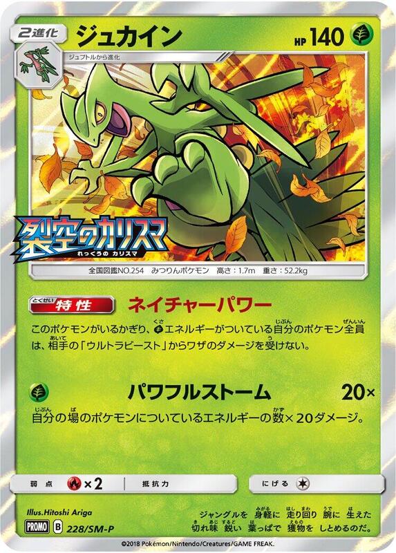 Sceptile - 228/SM-P (Japanese) Pokemon card from SM-P: Sun & Moon Promos
