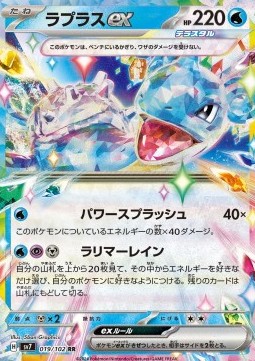 Lapras ex Pokemon card from Stellar Miracle