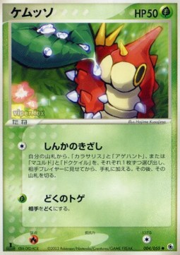 Wurmple Pokemon card from ADV Expansion Pack