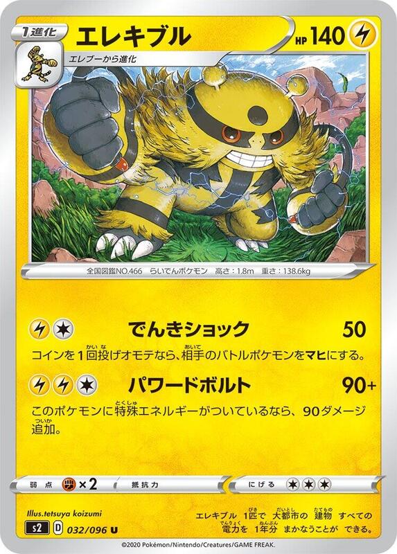 Electivire (Japanese) Pokemon card from S2: Rebellion Crash