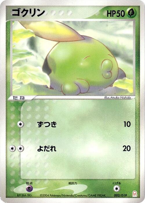 Gulpin (Japanese)