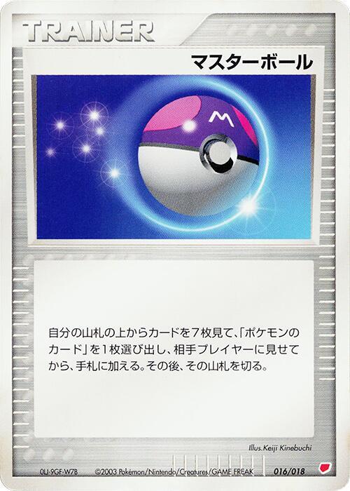 Master Ball (Japanese) Pokemon card from Gift Box (Latias)
