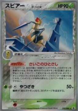 Beedrill δ Delta Species