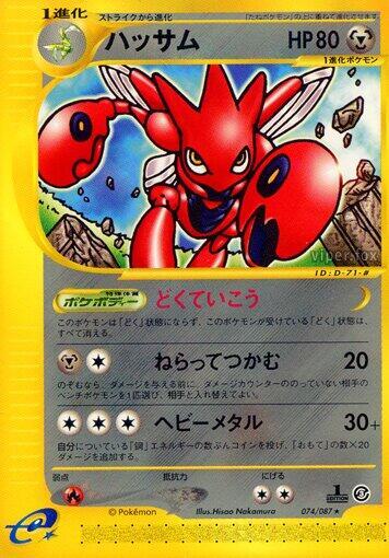 Scizor (Japanese) Pokemon card from Wind from the Sea