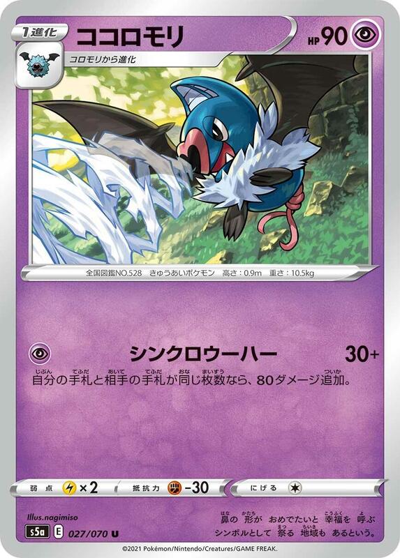 Swoobat (Japanese) Pokemon card from S5a: Peerless Fighters