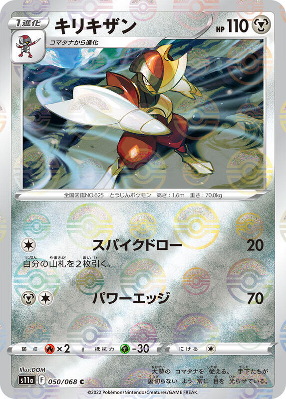 Bisharp (Poke Ball Pattern) (Japanese) Pokemon card from S11a: Incandescent Arcana