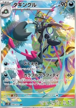 Grafaiai Pokemon card from Clay Burst