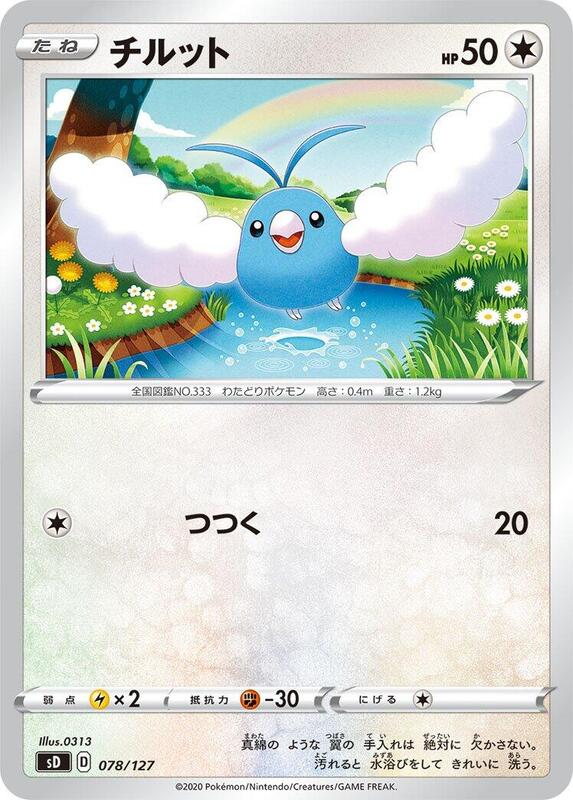 Swablu (Japanese) Pokemon card from sD: V Starter Decks