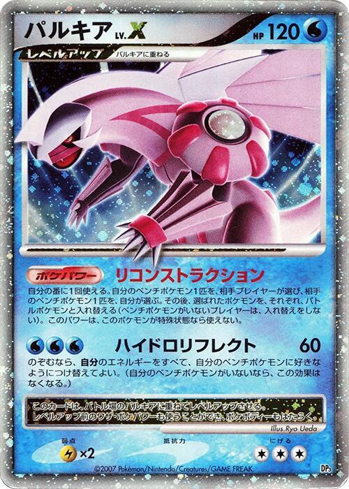 Palkia LV.X (Japanese)