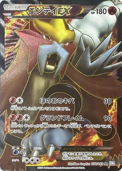 Entei EX (Japanese)