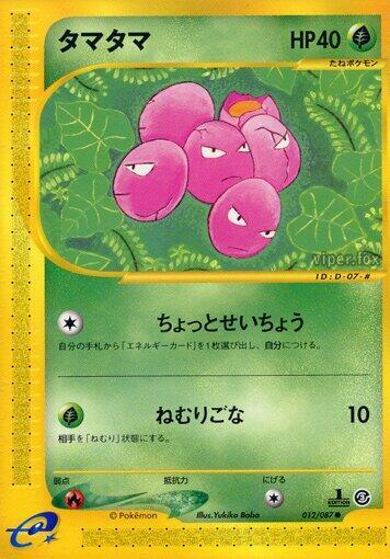 Exeggcute (Japanese) Pokemon card from Wind from the Sea