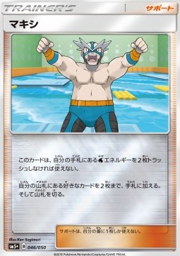 Crasher Wake (sm5+ 046) Ultra Force Pokemon card from Ultra Force