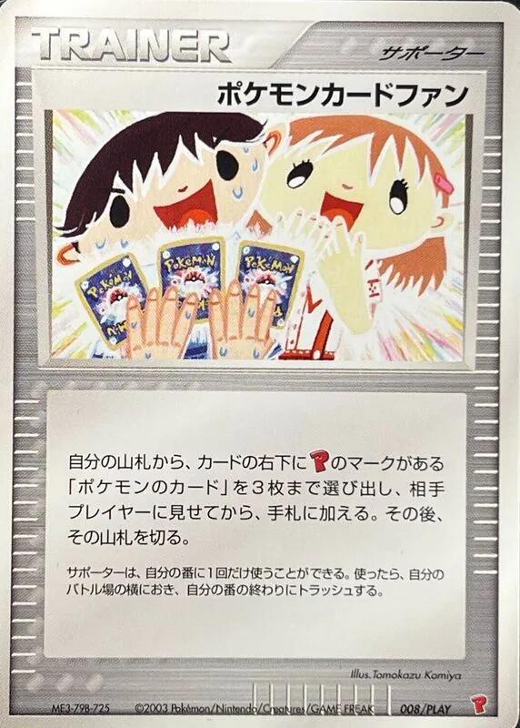 Pokemon Card Fan (Japanese)