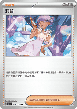 Tulip Pokemon card from True Mystery