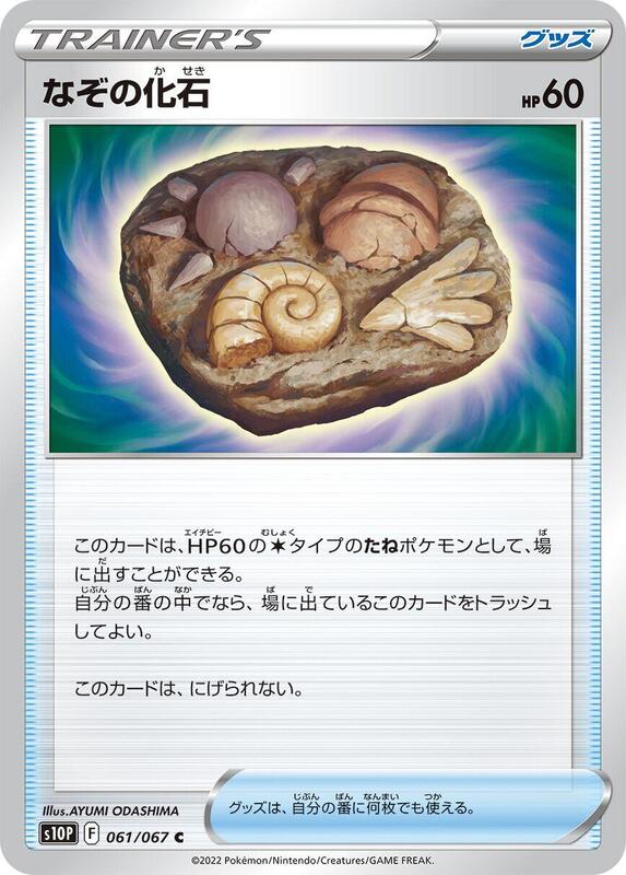 Unidentified Fossil (Japanese) Pokemon card from S10P: Space Juggler