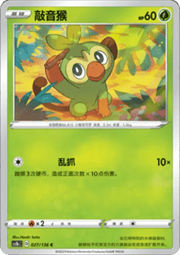 Grookey Pokemon card from Dynamax Clash Flame