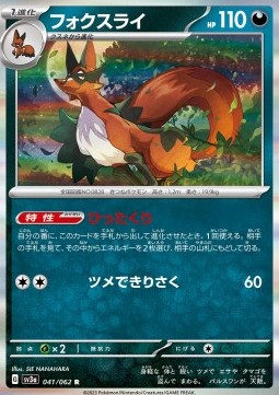 Thievul Pokemon card from Raging Surf