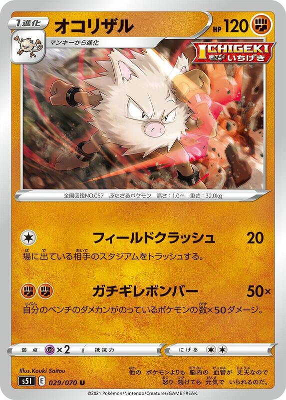 Primeape (Japanese) Pokemon card from S5I: Single Strike Master