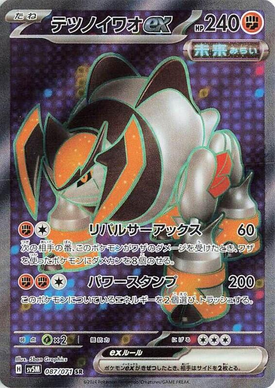 Iron Boulder ex (Japanese) Pokemon card from SV5M: Cyber Judge