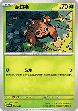 Paras