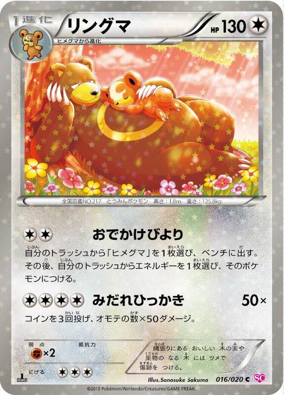 Ursaring (Japanese) Pokemon card from Shiny Collection