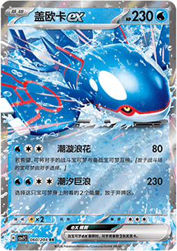Kyogre ex