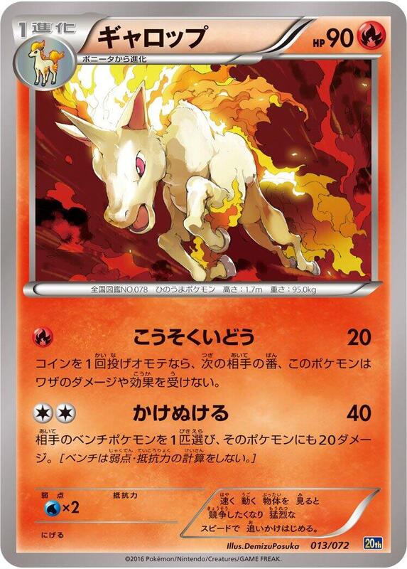 Rapidash (Japanese) Pokemon card from BREAK Starter Pack