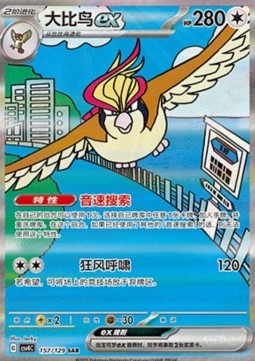 Pidgeot ex Pokemon card from Bonus Round