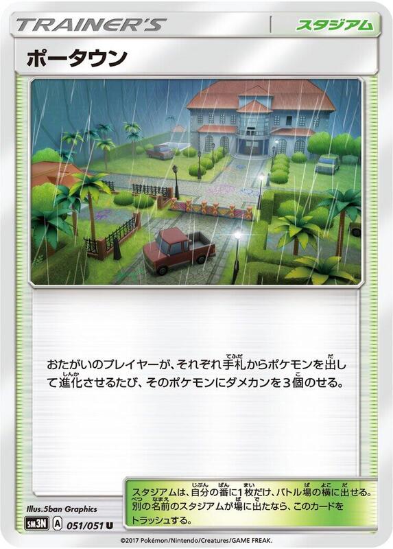 Po Town (Japanese) Pokemon card from SM3N: Darkness that Consumes Light