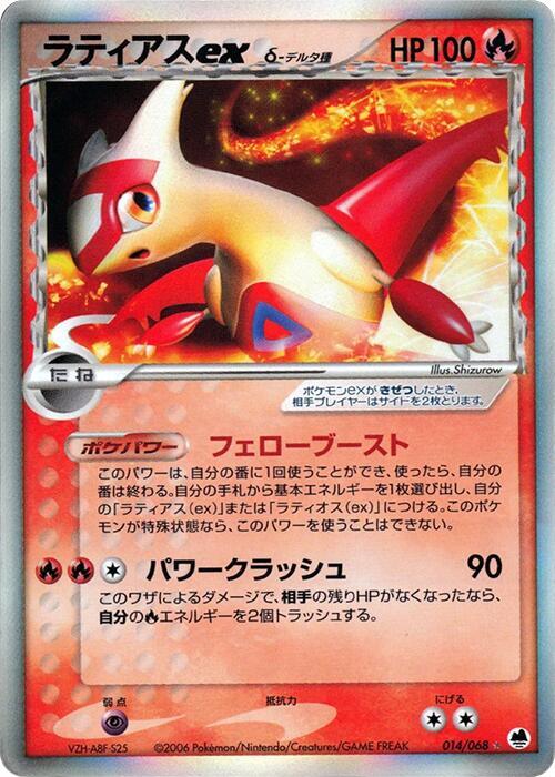 Latias ex (Delta Species) (Japanese)