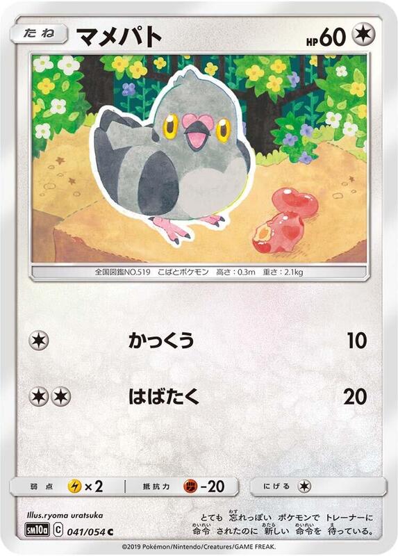 Pidove (Japanese) Pokemon card from SM10a: GG End