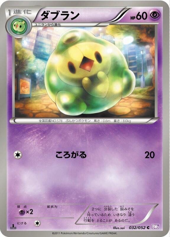 Duosion (Japanese) Pokemon card from BW3: Psycho Drive