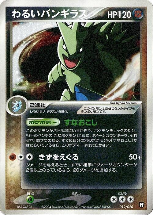 Dark Tyranitar (Japanese)