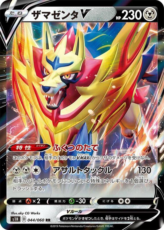 Zamazenta V (Japanese) Pokemon card from S1H: Shield