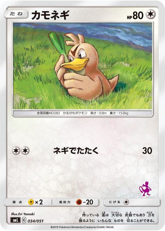 Farfetch'd (Japanese) Pokemon card from smL: Sun & Moon Family Pokemon Card Game