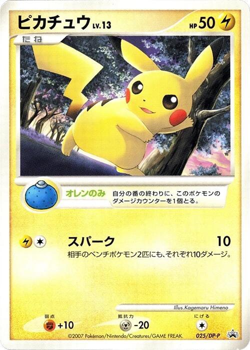 Pikachu - 025/DP-P (Japanese) Pokemon card from DP-P Promotional cards