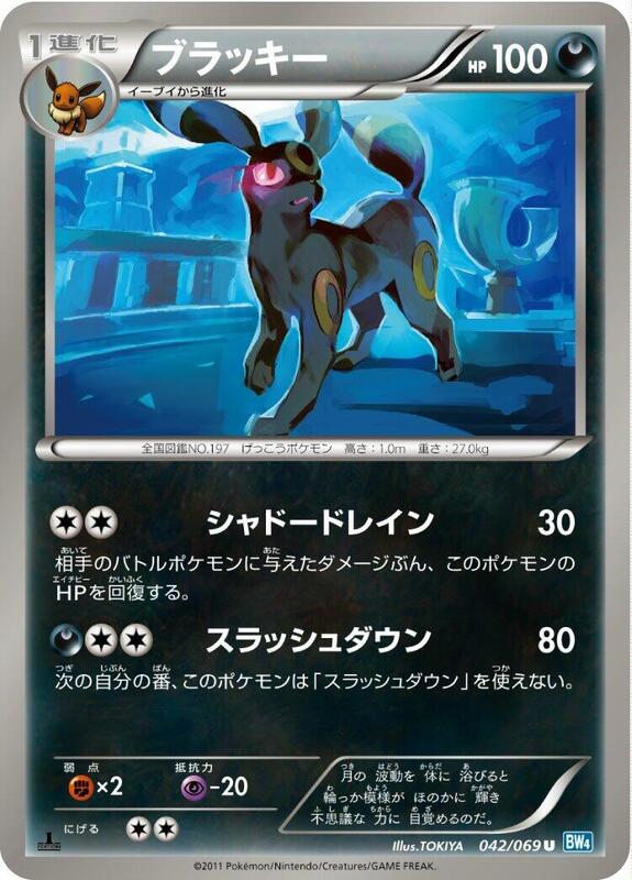 Umbreon (Japanese)