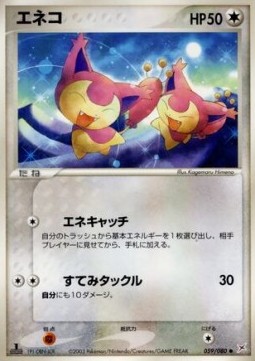 Skitty Pokemon card from Magma VS Aqua: Two Ambitions