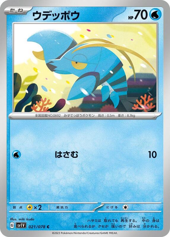 Clauncher (Japanese) Pokemon card from SV1V: Violet ex