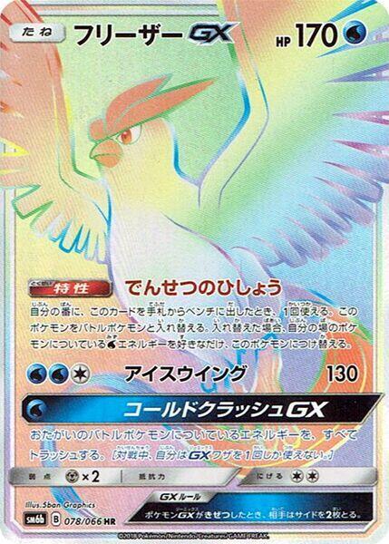 Articuno GX (Japanese) Pokemon card from SM6b: Champion Road
