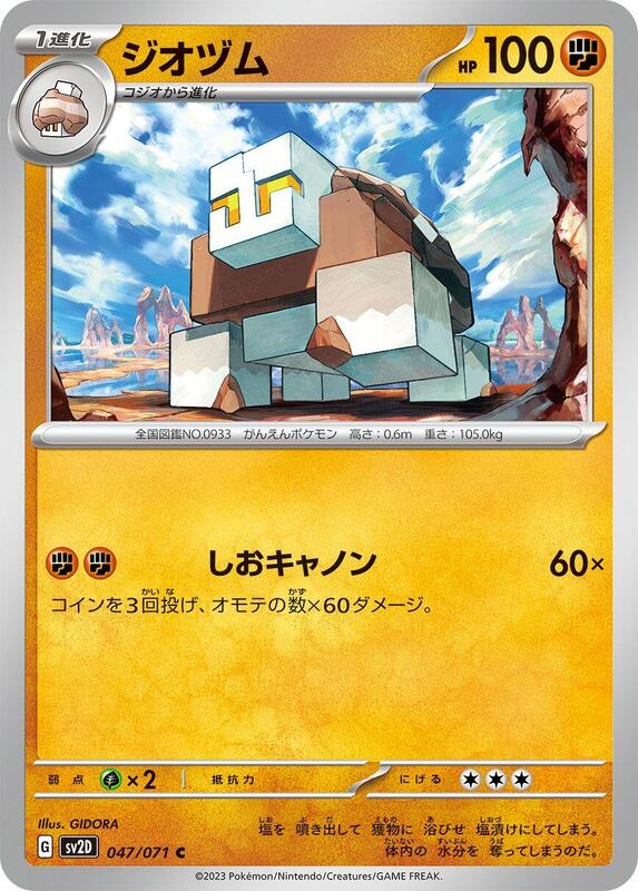 Naclstack (Japanese) Pokemon card from SV2D: Clay Burst